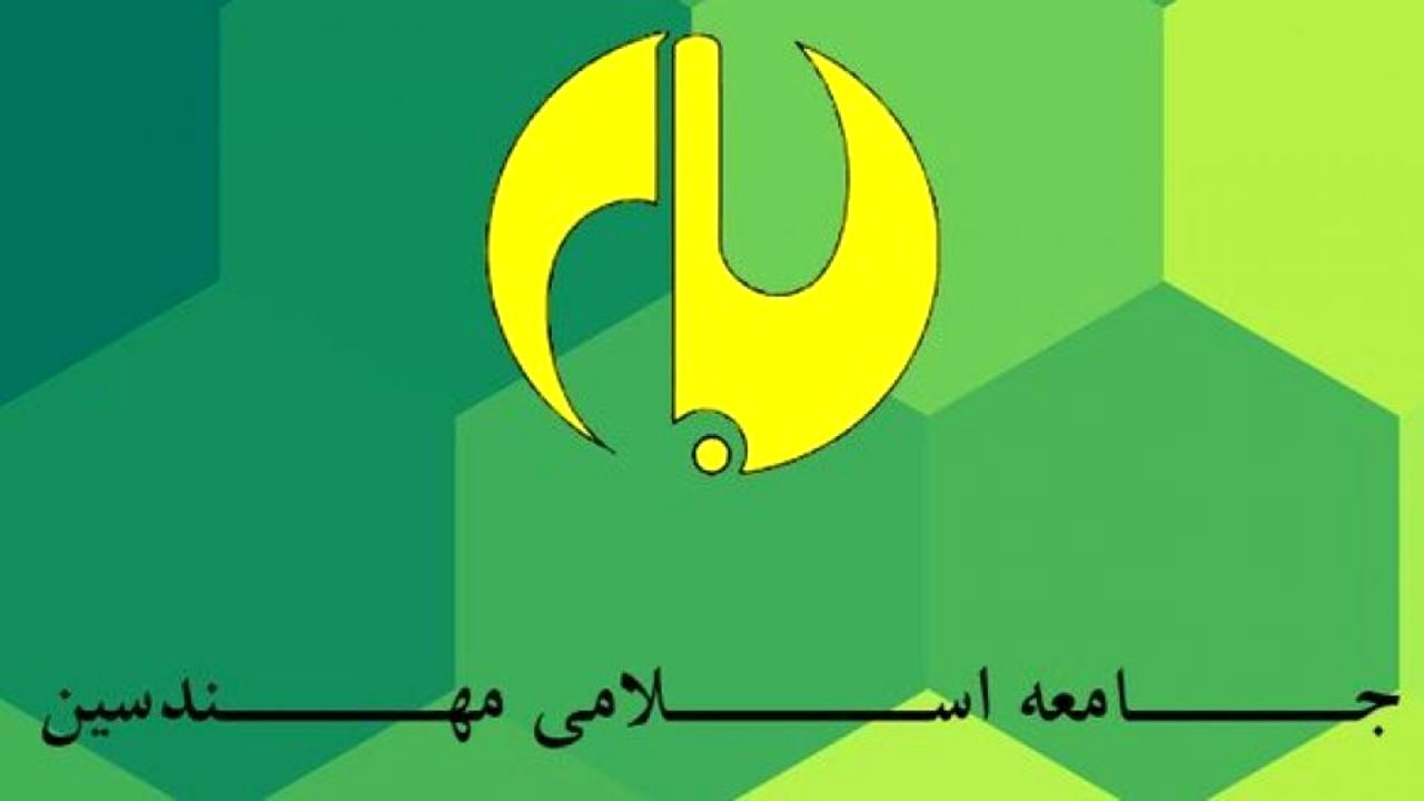 انتصابات جدید در حزب جامعه اسلامی مهندسین