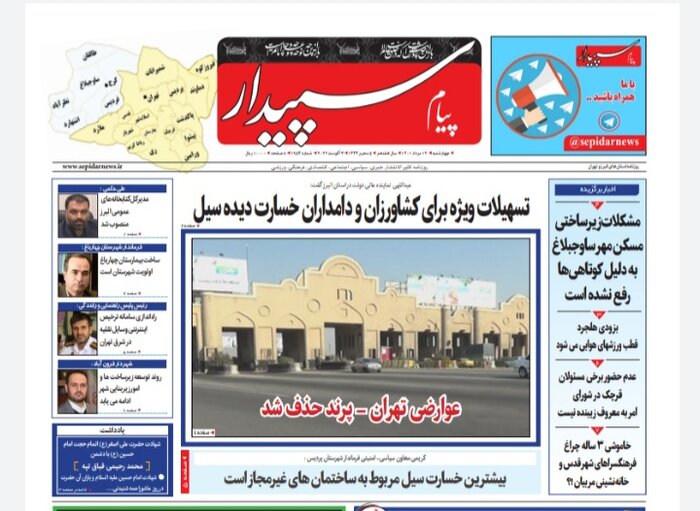 تازه ترین عناوین و مطالب رسانه های البرز