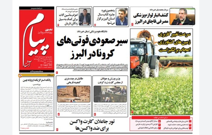 تازه ترین عناوین و مطالب رسانه های البرز