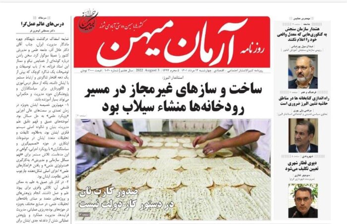 تازه ترین عناوین و مطالب رسانه های البرز