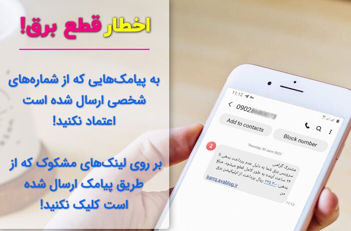 انواع کلاهبرداری پیامکی را بشناسیم 6