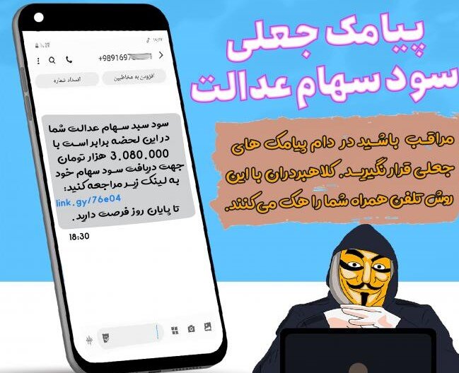 انواع کلاهبرداری پیامکی را بشناسیم 8