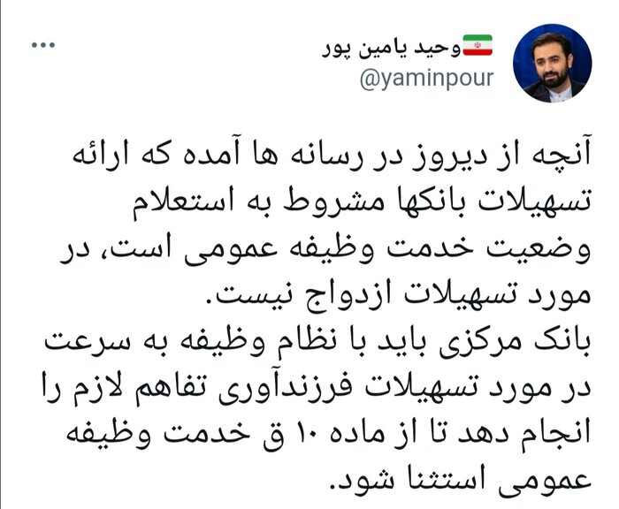 استعلام وضعیت خدمت، مربوط به تسهیلات ازدواج نیست 2