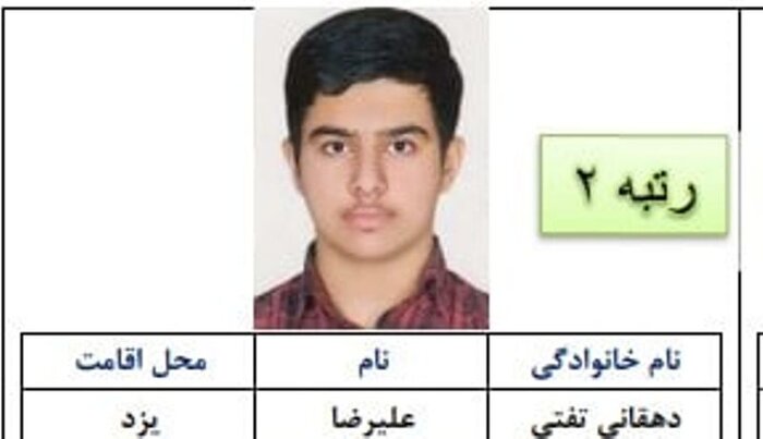 رتبه دوم کنکور گروه تجربی: کسب رتبه به اندازه رسیدن به هدف برایم مهم نبود 2