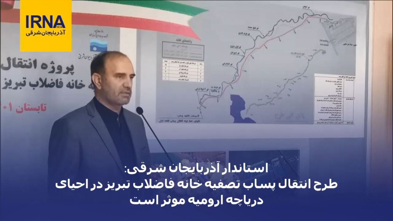 اخبار کوتاه آذربایجان‌شرقی در هفته اول مردادماه ۱۴۰۱