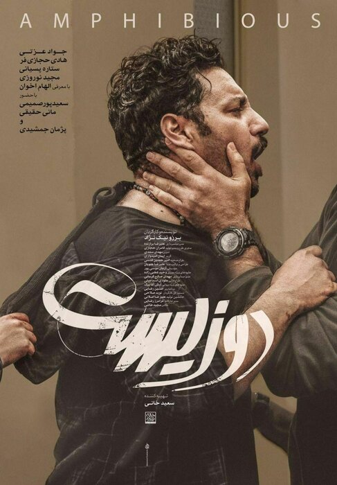 سینماها جان میگیرند؛ نمایش دوزیست و کوزوو از پنجشنبه 2