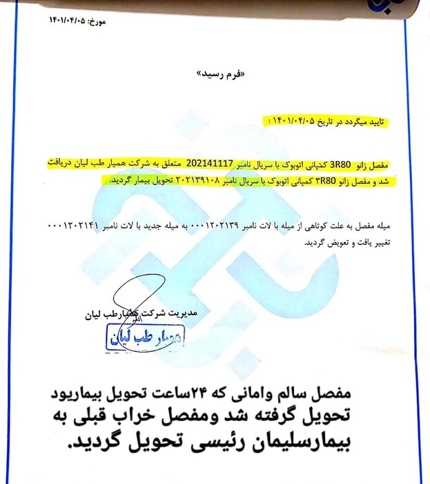 ماجرای کاشت پای مصنوعی یک جانباز؛ خطای پزشکی یا ادعای بیمار؟