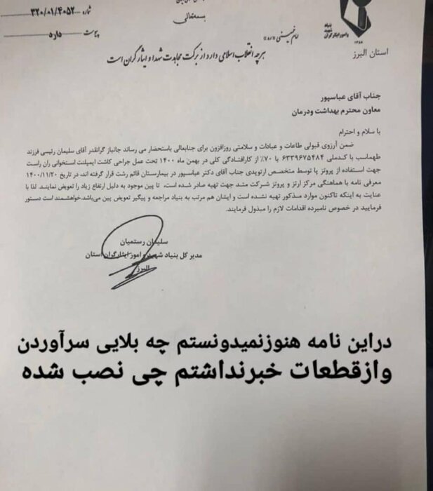 ماجرای کاشت پای مصنوعی یک جانباز؛ خطای پزشکی یا ادعای بیمار؟