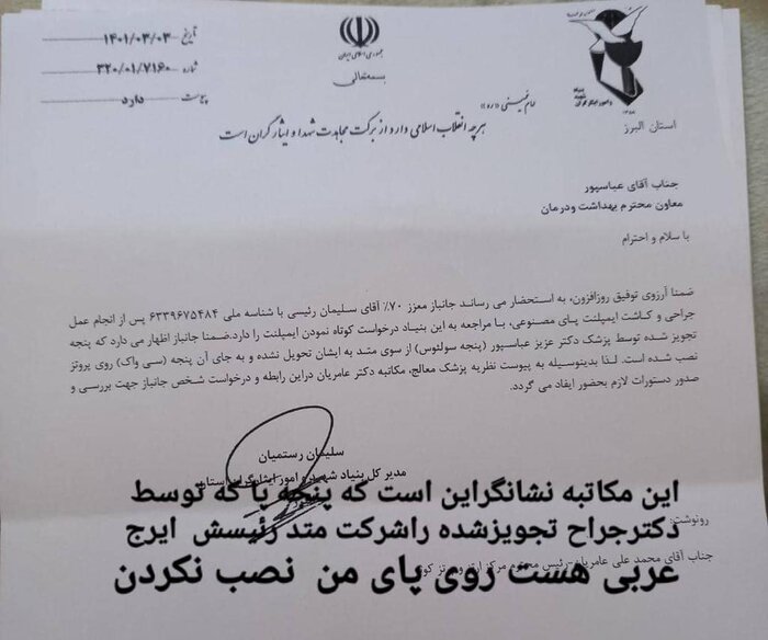 ماجرای کاشت پای مصنوعی یک جانباز؛ خطای پزشکی یا ادعای بیمار؟