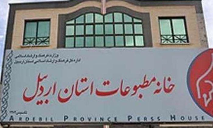 قدردانی خانه مطبوعات و رسانه‌های استان اردبیل از امام جمعه اردبیل در حمایت از خبرنگاران