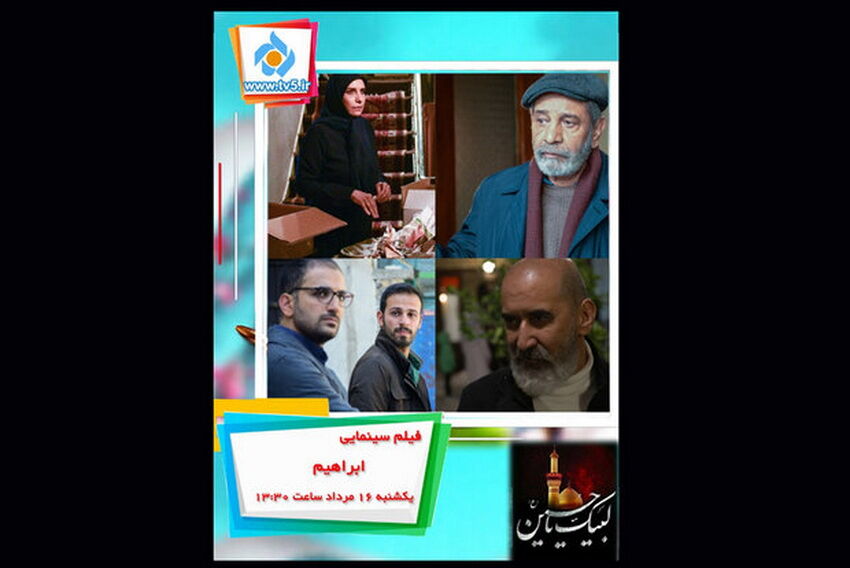 از «قصه ابراهیم» و «کیمیا» تا عملیات مهندسی منافقین در مستند «هاری»