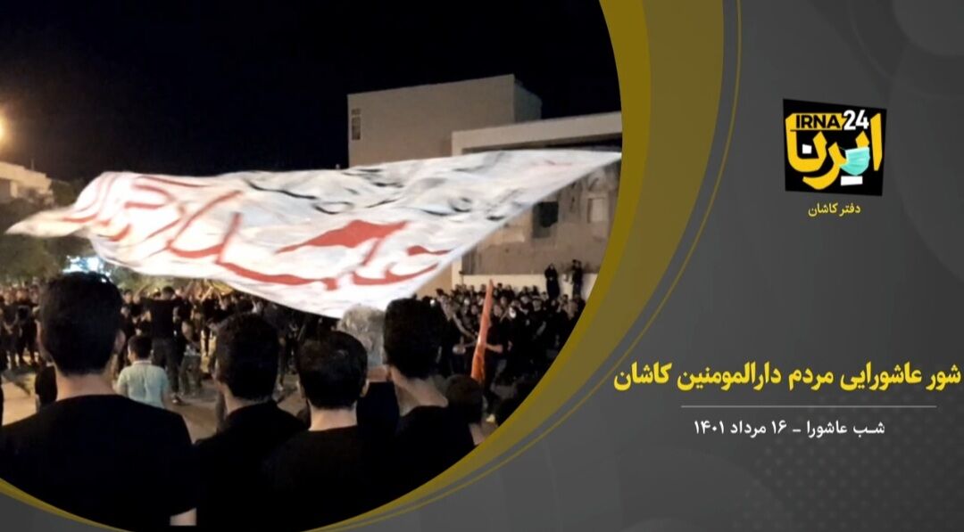 فیلم؛ شور عاشورایی مردم دارالمومنین کاشان