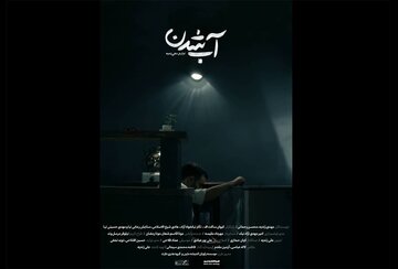 «آب شدن» آماده نمایش و پخش شد/ اولین حضور جهانی در فستیوال تهران