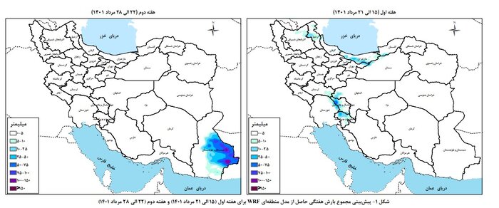 بیشترین بارش در هفته جاری در کدام حوضههای آبریز رخ خواهد داد؟
