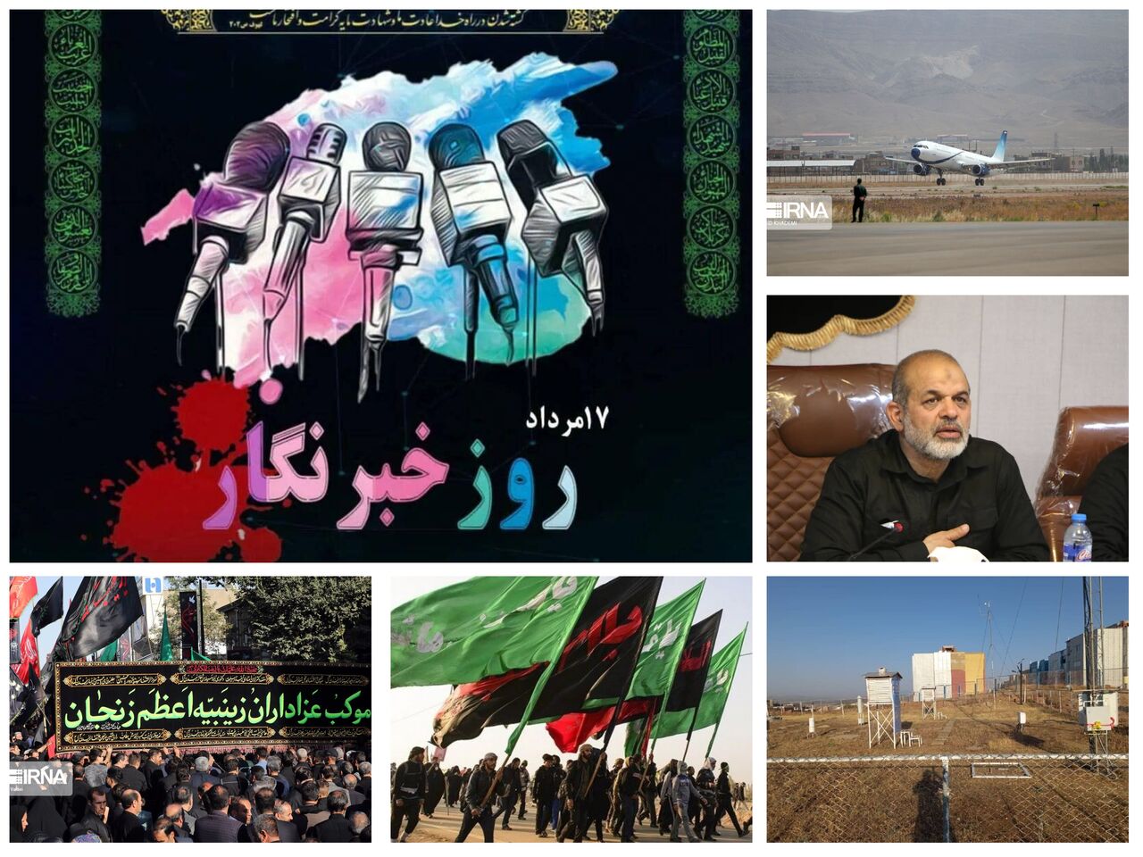 از رهاورد ۳۰ میلیارد تومانی دولت برای فرودگاه بجنورد تا گرامیداشت روز خبرنگار از رهاورد ۳۰ میلیارد تومانی دولت برای فرودگاه بجنورد تا گرامیداشت روز خبرنگار