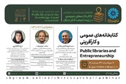 وبینار «کتابخانه‌های عمومی و کارآفرینی» برگزار می‌شود