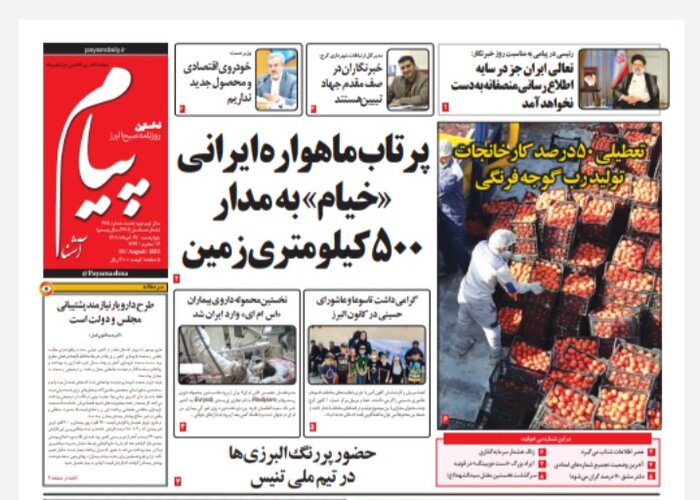 تازه ترین عناوین و مطالب رسانه های البرز