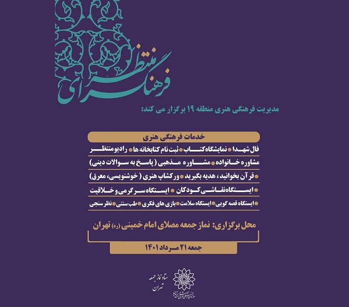 «فرهنگسرای منتظر» پذیرای نمازگزاران تهرانی 2