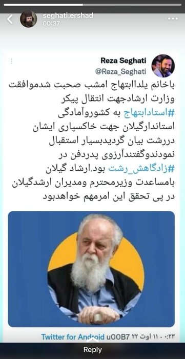 گیلان چشم انتظار «سایه»؛ مدیرکل فرهنگ و ارشاد اسلامی گیلان از پیگیریها خبر داد