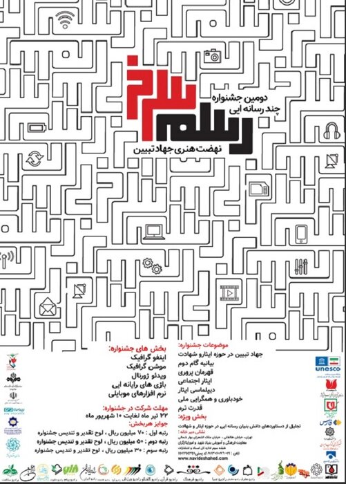 جشنواره ملی چندرسانهای «رسم سرخ» در همدان برگزار میشود