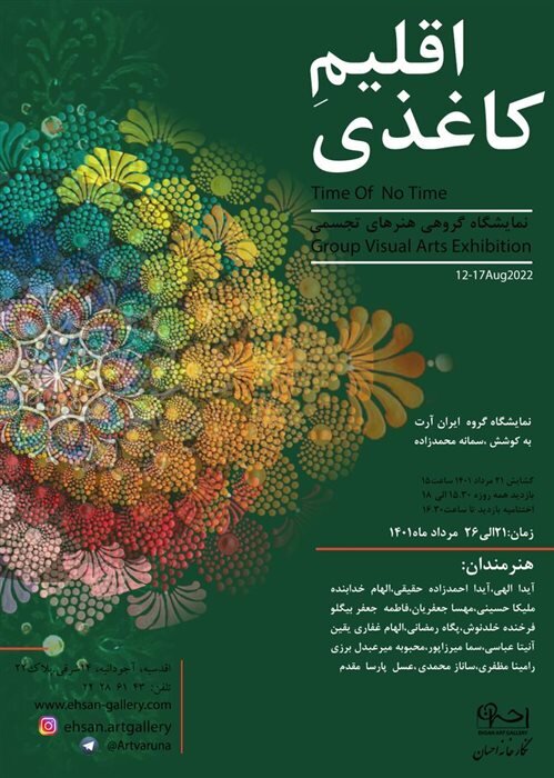 سومین هفته مرداد به کدام گالریها برویم؟ 5