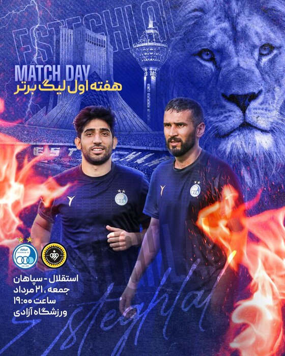 تقلید استقلالیها از سپاهان؛ کُریخوانیهای لیگ بیست و دوم شروع شد