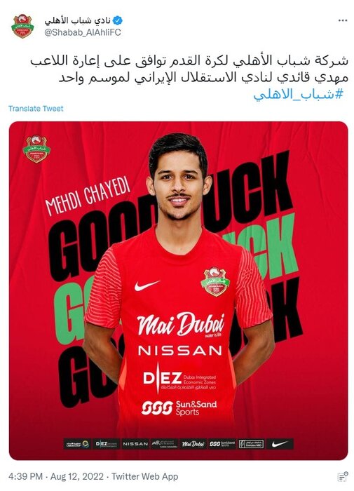 قایدی به استقلال برگشت