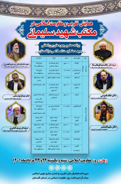 همایش مقاومت اسلامی در گرگان ثمرات تبیینی متعددی خواهد داشت/مجاهدین مقاومت از ۴ کشور در گلستان