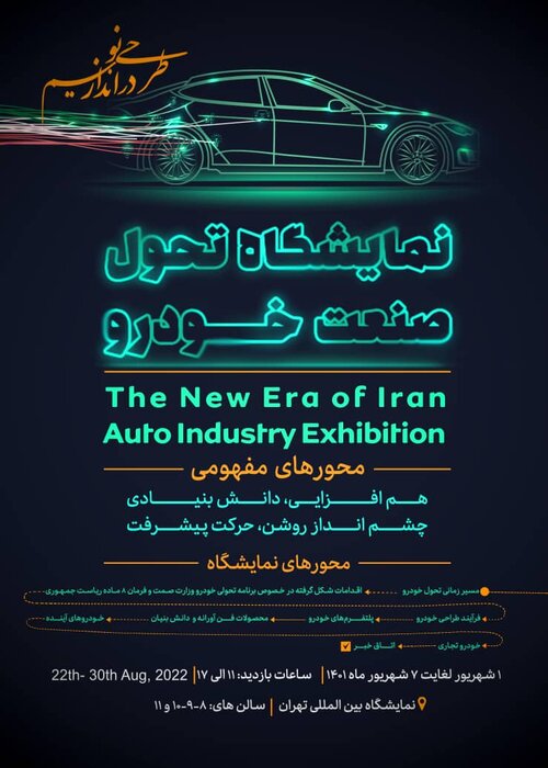 طراحی محصولات جدید خودرویی در دستور کار است/ ۷ پلتفرم جدید خودرویی رونمایی میشود