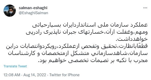 رصد توییتری نمایندگان؛ از حمله به سلمان رشدی تا بازسازی مناطق زلزله زده