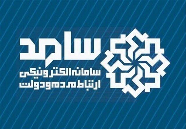 مسئولان ورامین در سامانه سامد پاسخگوی مردم بودند  مسئولان ورامین در سامانه سامد پاسخگوی مردم بودند
