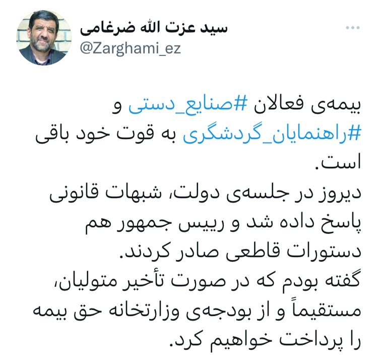 ضرغامی: بیمه فعالان صنایعدستی و راهنمایان گردشگری به قوت خود باقی است