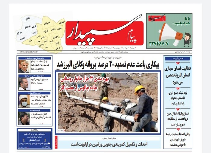 تازه ترین عناوین و مطالب رسانه های البرز