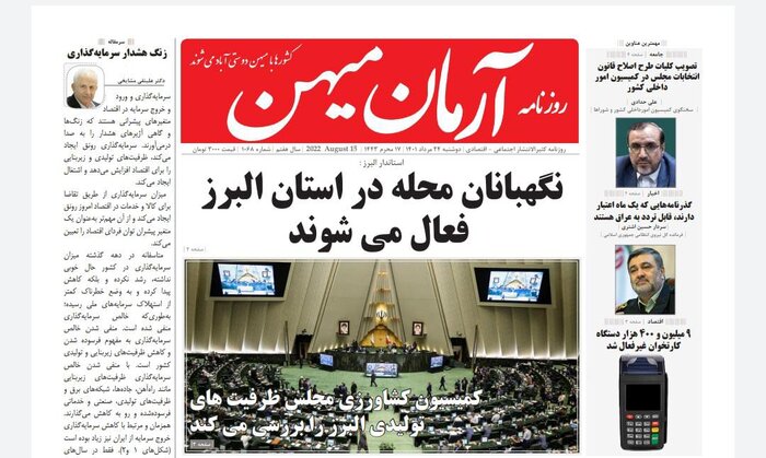 تازه ترین عناوین و مطالب رسانه های البرز