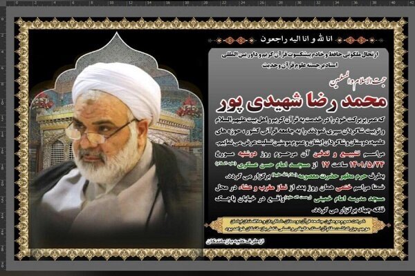 تسلیت نهادهای قرآنی برای درگذشت استاد علم قرائت