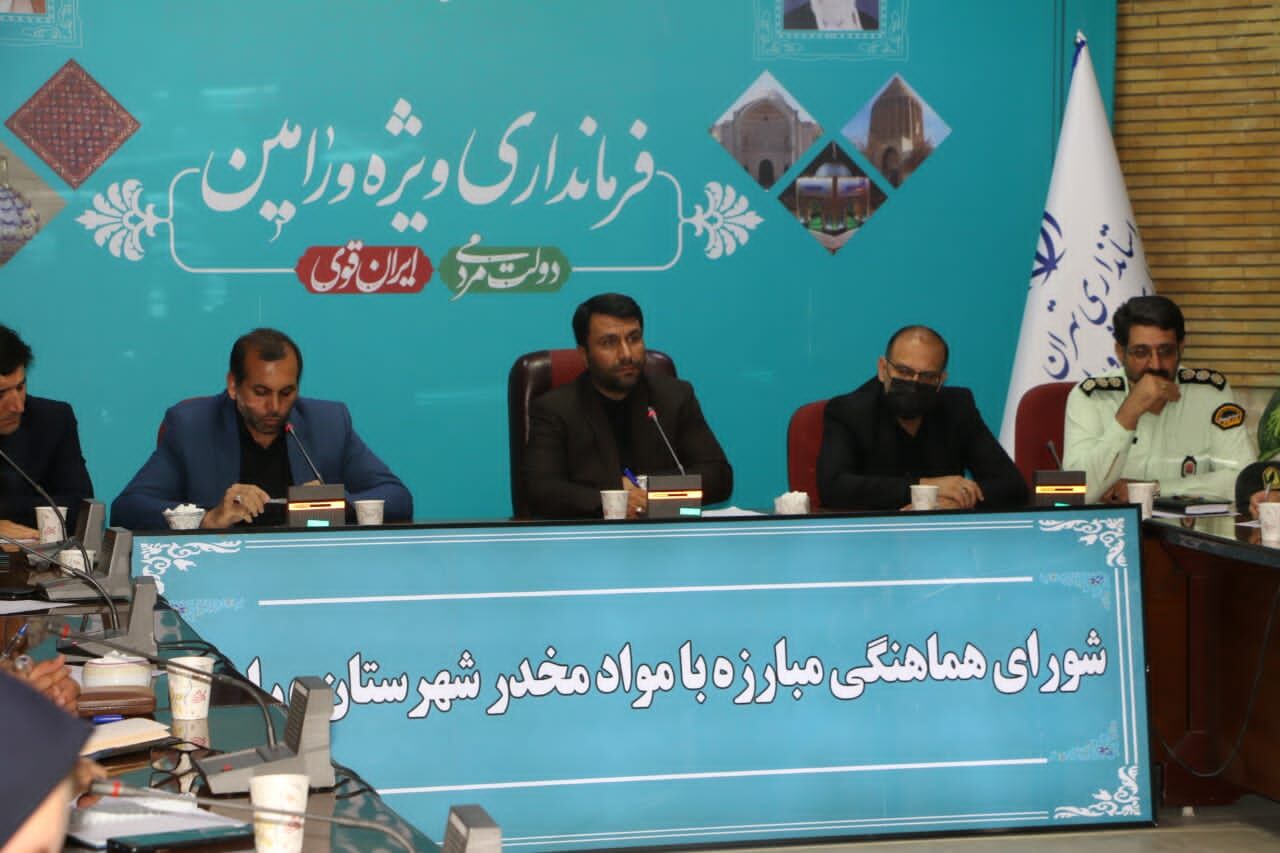 فرماندار ورامین: تدوین بسته آموزشی ویژه شناخت مخاطرات مواد مخدر برای دانش آموزان لازم است فرماندار ورامین: تدوین بسته آموزشی ویژه شناخت مخاطرات مواد مخدر برای دانش آموزان لازم است
