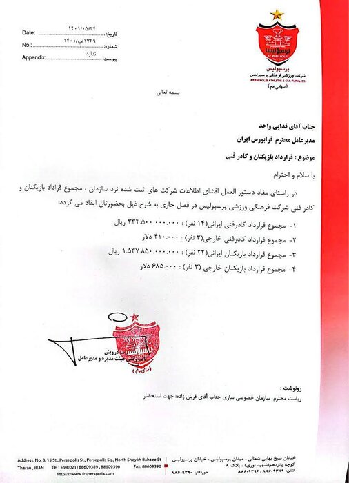 استقلال و پرسپولیس رقم قراردادها را اعلام کردند 2 پایگاه خبری ججین استقلال و پرسپولیس رقم قراردادها را اعلام کردند