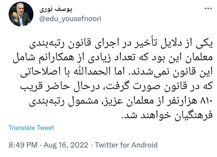 وزیر آموزش و پرورش: حدود ۸۱۰ هزار معلم مشمول رتبهبندی میشوند