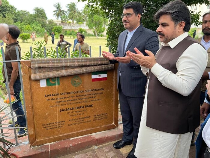 کراچی میں 'سلمان فارسی' پارک کی رونمائی، پاک ایران کے 75 سالہ تعلقات کی علامت ہے