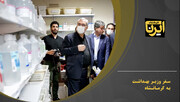 فیلم/ سفر وزیر بهداشت به کرمانشاه