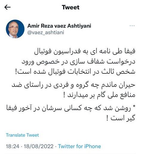 ادعای عجیب واعظ آشتیانی درباره انتخابات فدراسیون فوتبال/ «شخص ثالث» چه کسی است؟ 