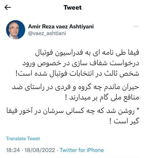 ادعای عجیب واعظ آشتیانی درباره انتخابات فدراسیون فوتبال/ «شخص ثالث» چه کسی است؟