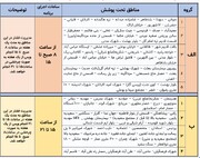 برنامه زمان‌بندی قطع و مدیریت فشار آب در شهر همدان اعلام شد