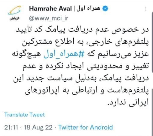 عدم دریافت پیامک کد تایید، مربوط به سیاستهای جدید پلتفرمهای خارجی است