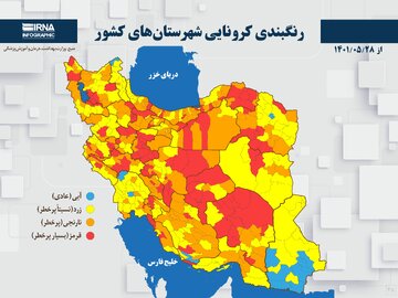 رنگبندی کرونایی شهرستان‌های کشور از (۱۴۰۱/۰۵/۲۸)