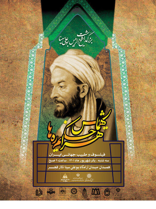 همایش حکیم هزارهها در همدان برگزار میشود