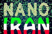 سهم ۳۰ درصدی نانو از کل پتنت‌های ثبت شده ایران در آمریکا و اروپا