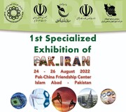 حضور ۳۵ شرکت و فعالان بازرگانی ایران در نمایشگاه اسلام‌آباد