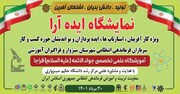 طرح مهارت آموزی و توانمندسازی سربازان در سبزوار کلید خورد 