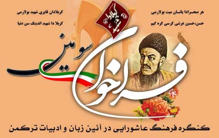 فراخوان کنگره فرهنگ عاشورایی در آیین زبان و ادبیات ترکمن منتشر شد